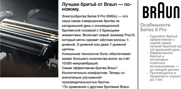 Изображение товара Электробритва Braun 9600s / 5793 (черный)