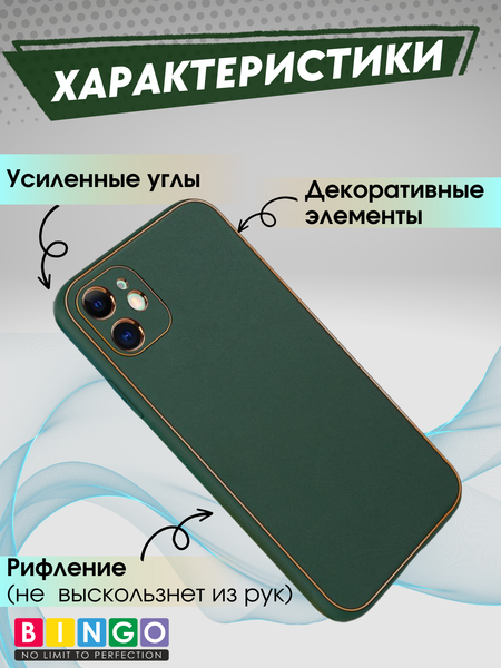 Изображение товара Чехол-накладка Bingo Gold Line для Apple iPhone 11 (зеленый)