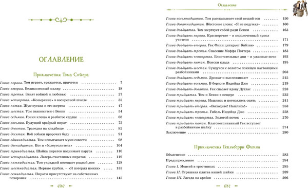 Изображение товара Книга Махаон Том Сойер и Гекльберри Финн, твердая обложка (Твен Марк)