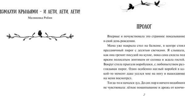 Изображение товара Книга Махаон Девочка-птица, твердая обложка (Меле Нелли)
