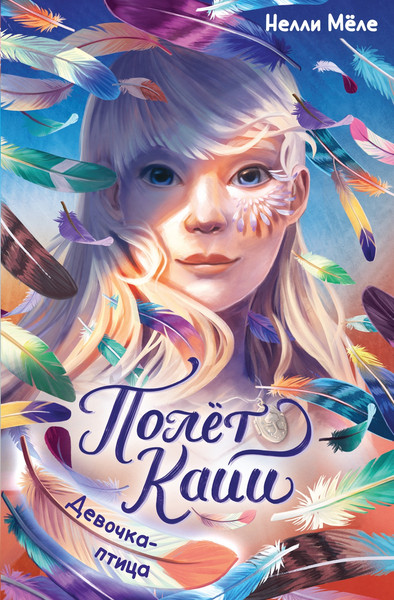 Изображение товара Книга Махаон Девочка-птица, твердая обложка (Меле Нелли)
