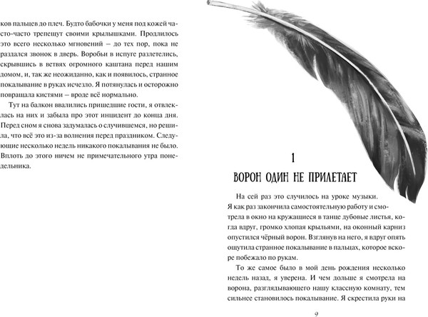 Изображение товара Книга Махаон Девочка-птица, твердая обложка (Меле Нелли)