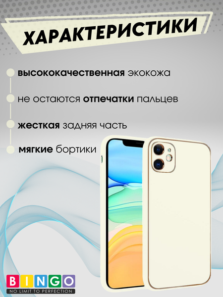 Изображение товара Чехол-накладка Bingo Gold Line для Apple iPhone 11 (золотистый)