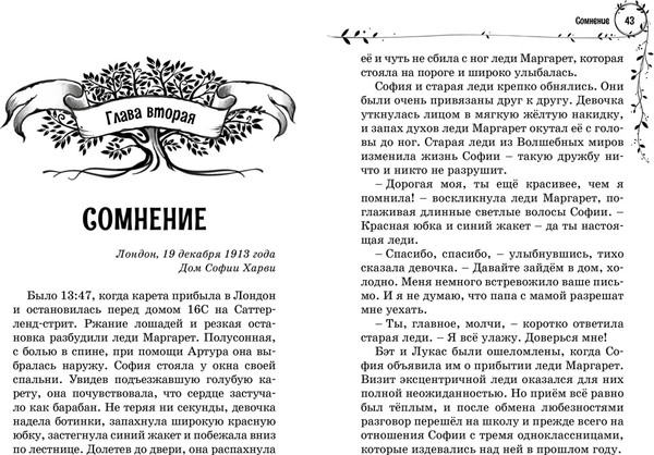 Изображение товара Книга Махаон София и мышиный лорд, твердая обложка (Витчер Муни)