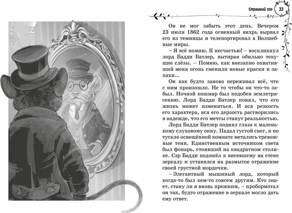 Изображение товара Книга Махаон София и мышиный лорд, твердая обложка (Витчер Муни)