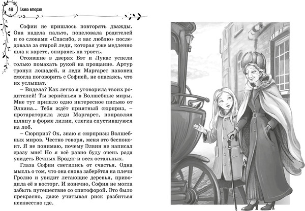 Изображение товара Книга Махаон София и мышиный лорд, твердая обложка (Витчер Муни)