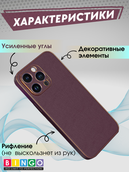 Изображение товара Чехол-накладка Bingo Gold Line для Apple iPhone 16 Pro Max (бордовый)