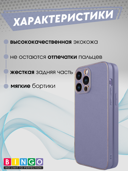 Изображение товара Чехол-накладка Bingo Gold Line для Apple iPhone 16 Pro Max (лавандовый)