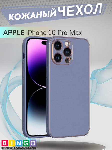 Изображение товара Чехол-накладка Bingo Gold Line для Apple iPhone 16 Pro Max (лавандовый)
