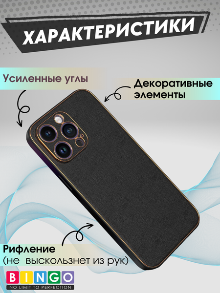 Изображение товара Чехол-накладка Bingo Gold Line для Apple iPhone 16 Pro Max (черный)