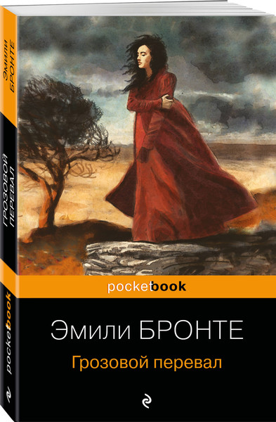 Изображение товара Набор книг Эксмо Грозовой перевал. Джейн Эйр (Бронте Э., Бронте Ш. 9785042286421)