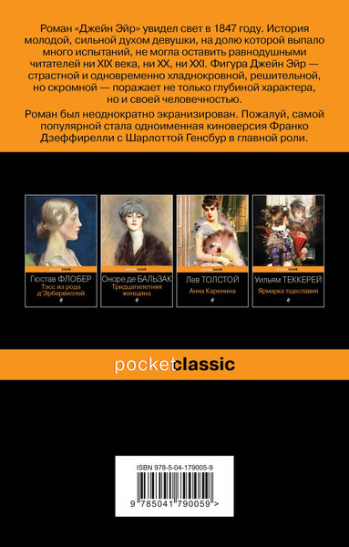 Изображение товара Набор книг Эксмо Грозовой перевал. Джейн Эйр (Бронте Э., Бронте Ш. 9785042286421)