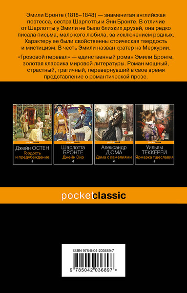 Изображение товара Набор книг Эксмо Грозовой перевал. Джейн Эйр (Бронте Э., Бронте Ш. 9785042286421)