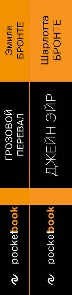 Изображение товара Набор книг Эксмо Грозовой перевал. Джейн Эйр (Бронте Э., Бронте Ш. 9785042286421)