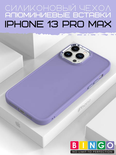 Изображение товара Чехол-накладка Bingo Metal для Apple iPhone 13 Pro Max (фиолетовый)