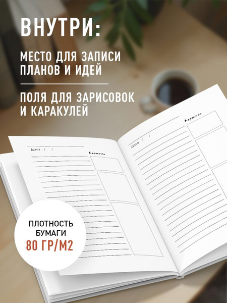 Изображение товара Ежедневник Эксмо Для важных дел и каракулей Недатированный (9785042226229)