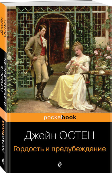 Изображение товара Набор книг Эксмо Королева английского романа - Джейн Остен, мягкая обложка (Остен Джейн)