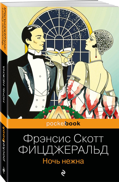 Изображение товара Набор книг Эксмо Великий Гэтсби. Ночь нежна, мягкая обложка (Фицджеральд Фрэнсис Скотт)