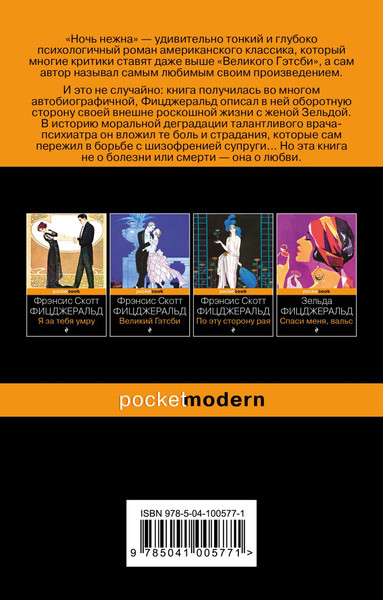 Изображение товара Набор книг Эксмо Великий Гэтсби. Ночь нежна, мягкая обложка (Фицджеральд Фрэнсис Скотт)