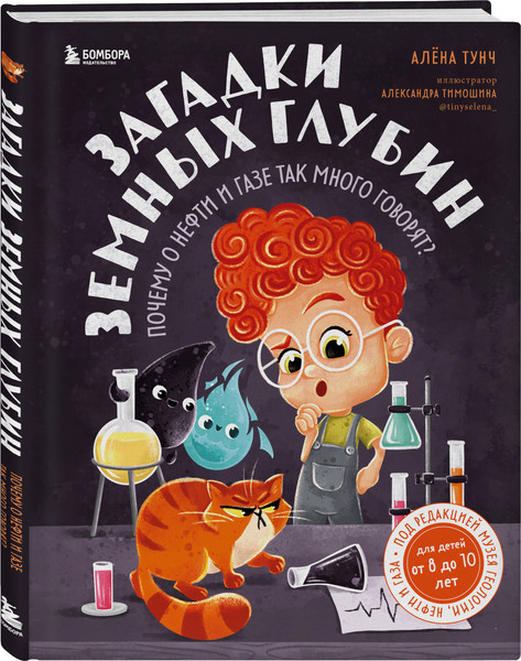 Изображение товара Набор энциклопедий Бомбора Секреты большого мира: комплект для маленьких гениев (Тунч Алена)