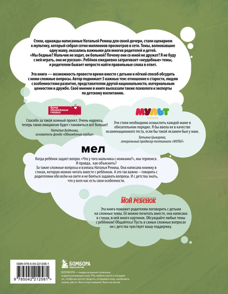 Изображение товара Книга Бомбора Детям о важном. Про Диму и других, твердая обложка (Ремиш Наталья)