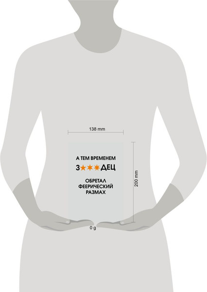 Изображение товара Ежедневник Эксмо А тем временем звездец обретал феерический размах (72л 9785042226038)