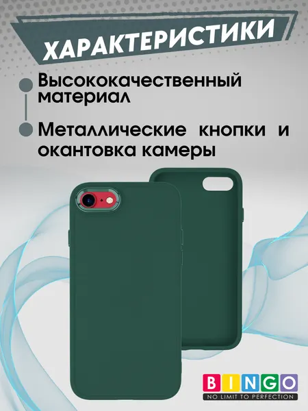 Изображение товара Чехол-накладка Bingo Metal для Apple iPhone 7/8/SE (2020/2022) (зеленый)