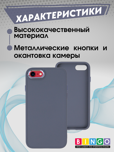 Изображение товара Чехол-накладка Bingo Metal для Apple iPhone 7/8/SE (2020/2022) (лавандовый)