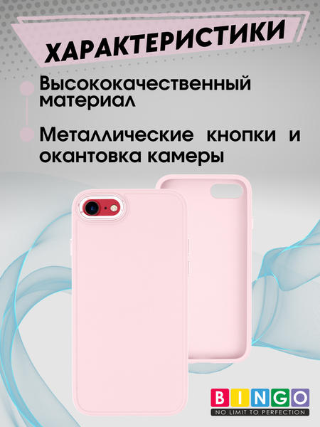 Изображение товара Чехол-накладка Bingo Metal для Apple iPhone 7/8/SE (2020/2022) (розовый)