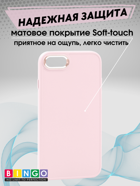 Изображение товара Чехол-накладка Bingo Metal для Apple iPhone 7/8/SE (2020/2022) (розовый)