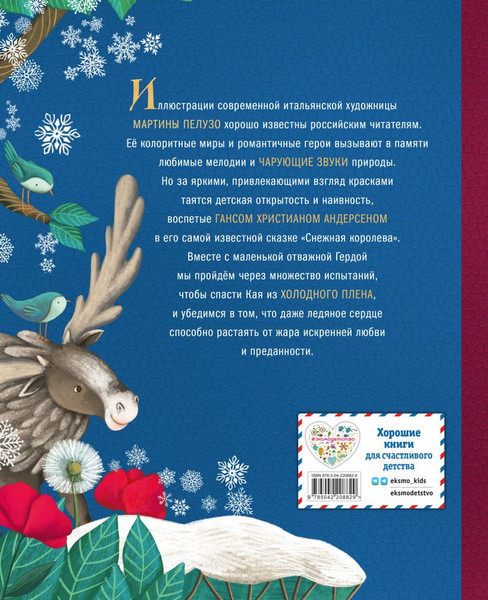 Изображение товара Книга Эксмо Снежная королева, твердая обложка (Андерсен Ганс Христиан)