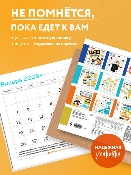 Изображение товара Календарь настенный Эксмо 12 главных бестселлеров по саморазвитию. 2026 год (9785042261701)