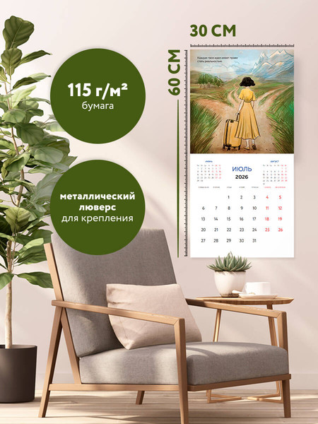 Изображение товара Календарь настенный Эксмо Голос твоего сердца. 2026 год (9785042171161)