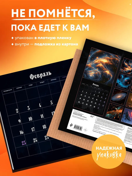 Изображение товара Календарь настенный Эксмо Красота Вселенной. 2026 год (9785042163128)