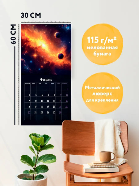 Изображение товара Календарь настенный Эксмо Красота Вселенной. 2026 год (9785042163128)