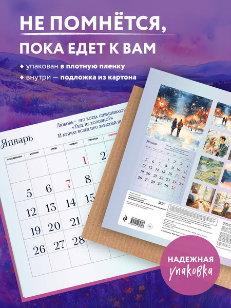 Изображение товара Календарь настенный Эксмо Маленькое счастье. 2026 год (9785042182808)