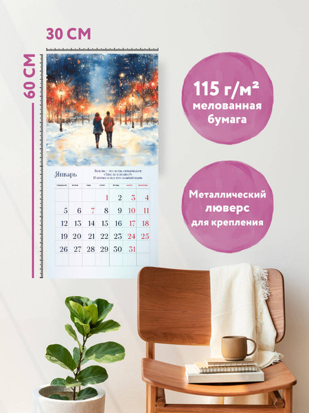 Изображение товара Календарь настенный Эксмо Маленькое счастье. 2026 год (9785042182808)