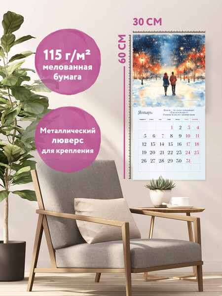 Изображение товара Календарь настенный Эксмо Маленькое счастье. 2026 год (9785042182808)