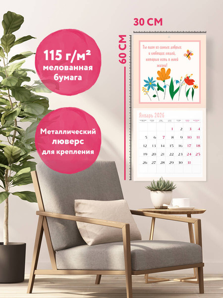 Изображение товара Календарь настенный Эксмо Самой любимой бабушке на свете! 2026 год (9785042189517)