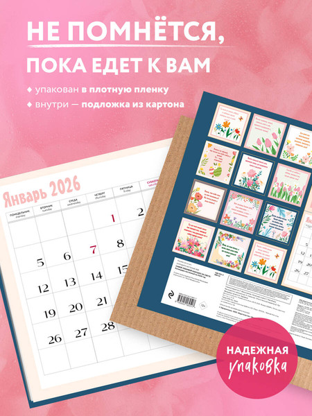 Изображение товара Календарь настенный Эксмо Самой любимой бабушке на свете! 2026 год (9785042189517)