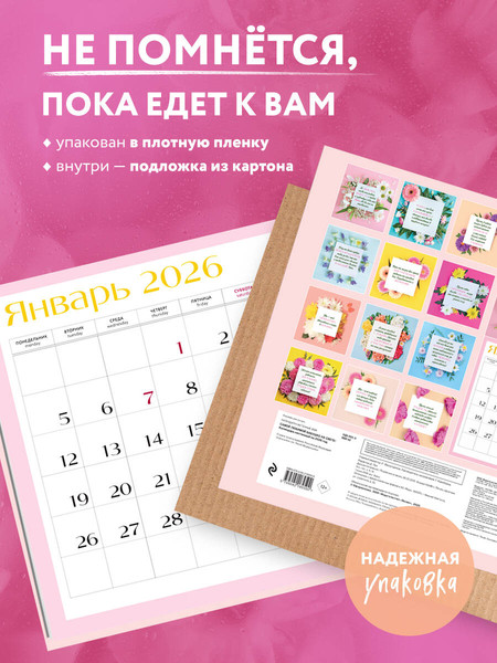 Изображение товара Календарь настенный Эксмо Самой любимой маме на свете! 2026 год (9785042189500)