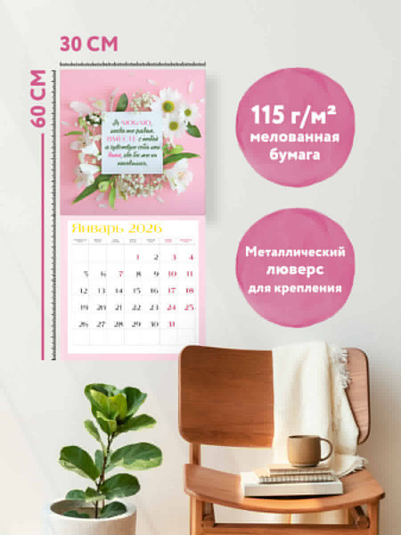 Изображение товара Календарь настенный Эксмо Самой любимой маме на свете! 2026 год (9785042189500)