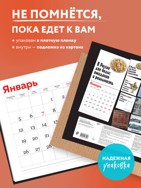 Изображение товара Календарь настенный Эксмо Сверхдержавные будни. 2026 год (9785042189630)