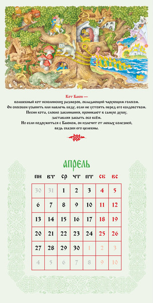 Изображение товара Календарь настенный Эксмо Чудо чудное. Тропою сказочной Руси. 2026 год (9785042209260)