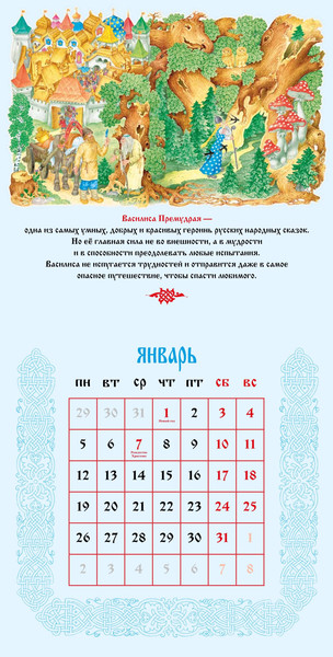 Изображение товара Календарь настенный Эксмо Чудо чудное. Тропою сказочной Руси. 2026 год (9785042209260)