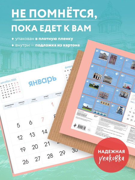 Изображение товара Календарь настенный Эксмо Архитектурный год. Азбука Петербурга. 2026 год (9785042183652)