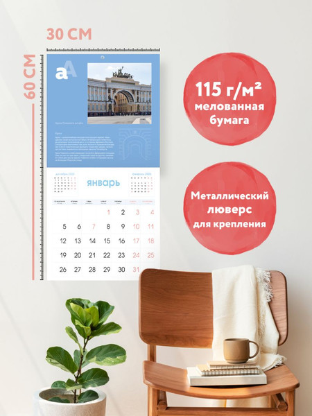 Изображение товара Календарь настенный Эксмо Архитектурный год. Азбука Петербурга. 2026 год (9785042183652)