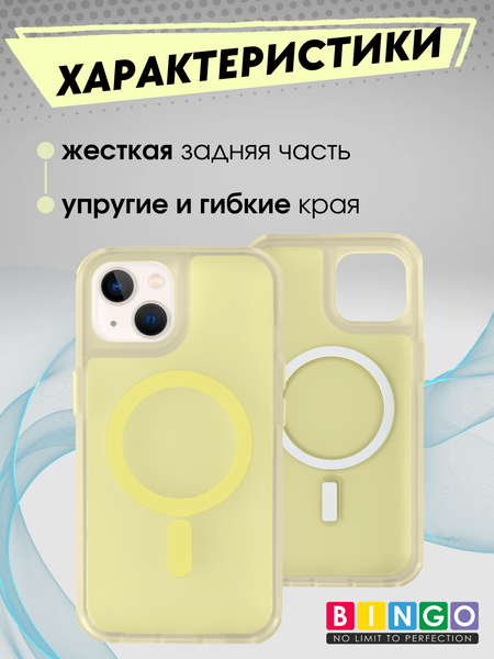 Изображение товара Чехол-накладка Bingo Model Magnetic для Apple iPhone 13/14 (желтый)