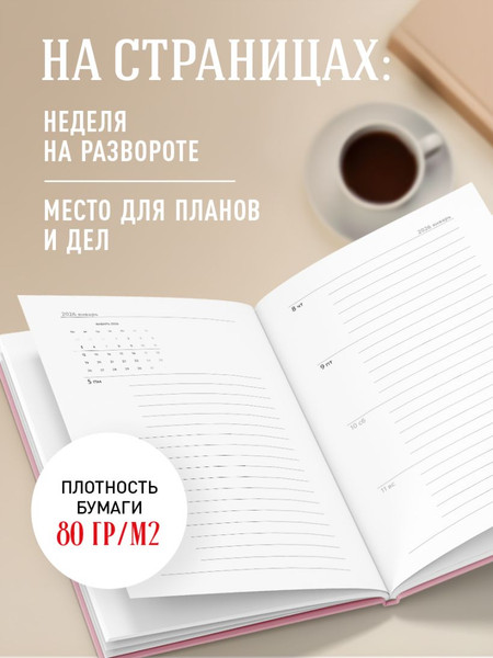 Изображение товара Ежедневник Эксмо Мини. Вчера. Сегодня. Завтра / 9785042227653 (80л, розовый)