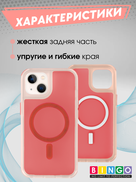 Изображение товара Чехол-накладка Bingo Model Magnetic для Apple iPhone 13/14 (красный)